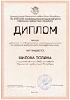 2023-2024 Шилова Полина 9б (РО-ОБЖ-Никулина С.В.)